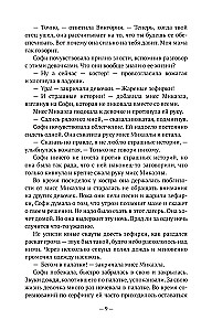 Nie kłam mnie. Historia detektywistyczna Ewy Ray Thomas. Książka 1